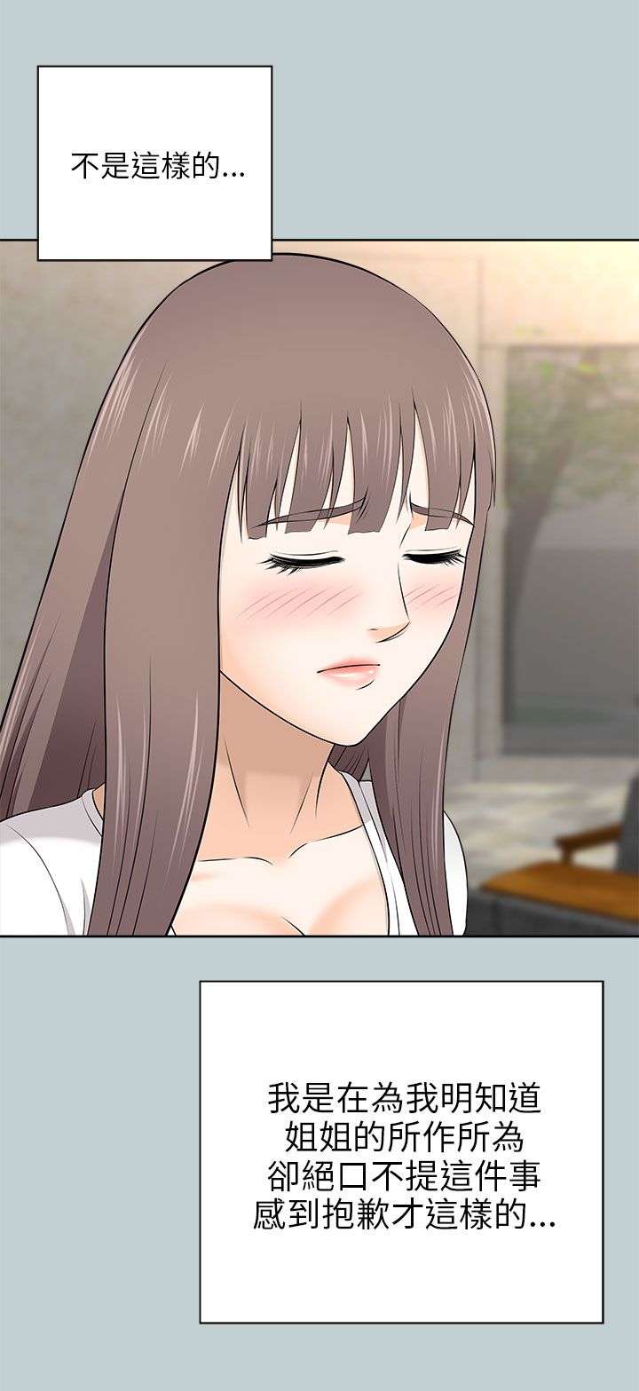 居家暖棚漫画,第21章：不会是他吧5图