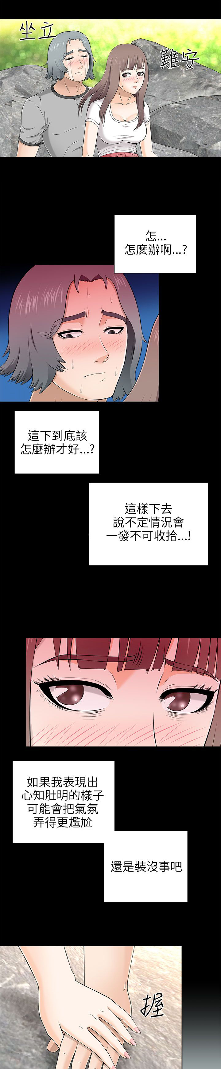 居家暖鞋加厚加绒女款漫画,第23章：告白剧本1图