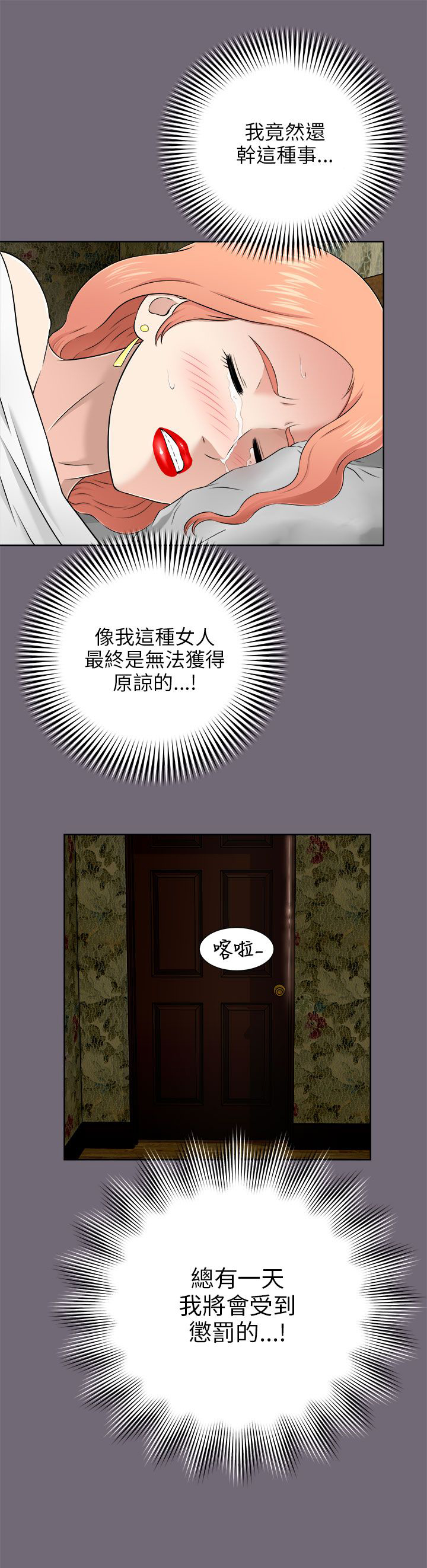 居家暖鞋加厚加绒女款漫画,第13章：自问3图