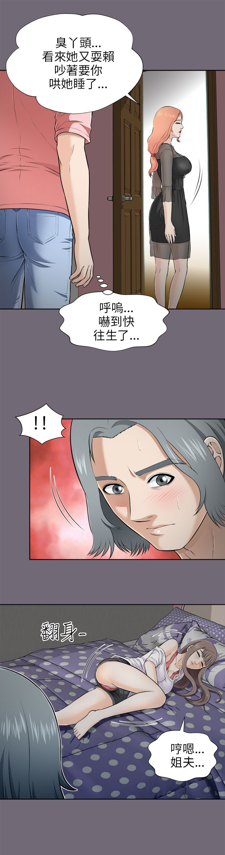居家暖冬半边绒睡衣漫画,第10章：幻想2图