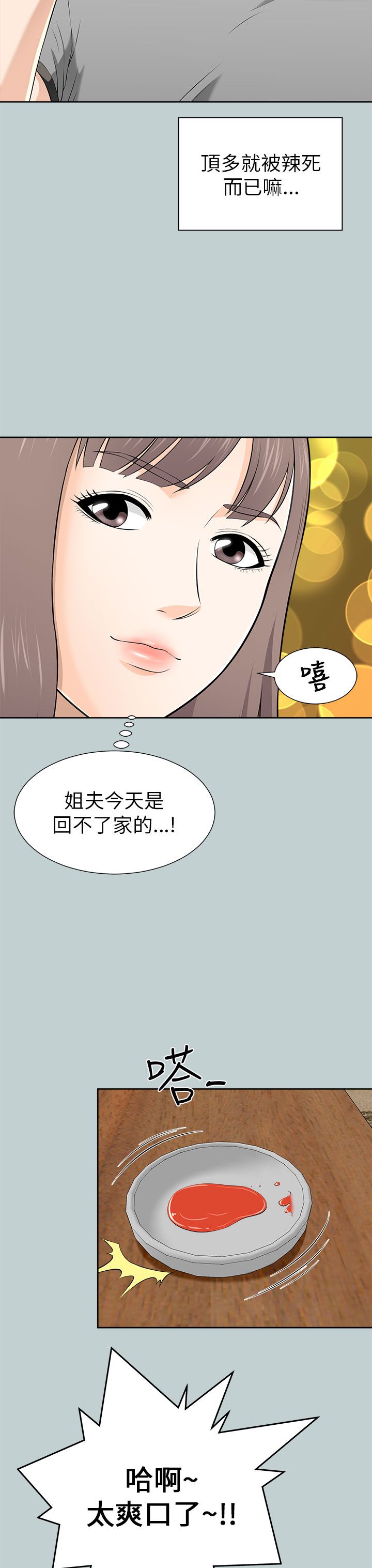 居家暖鞋厚底漫画,第26章：同一家店3图