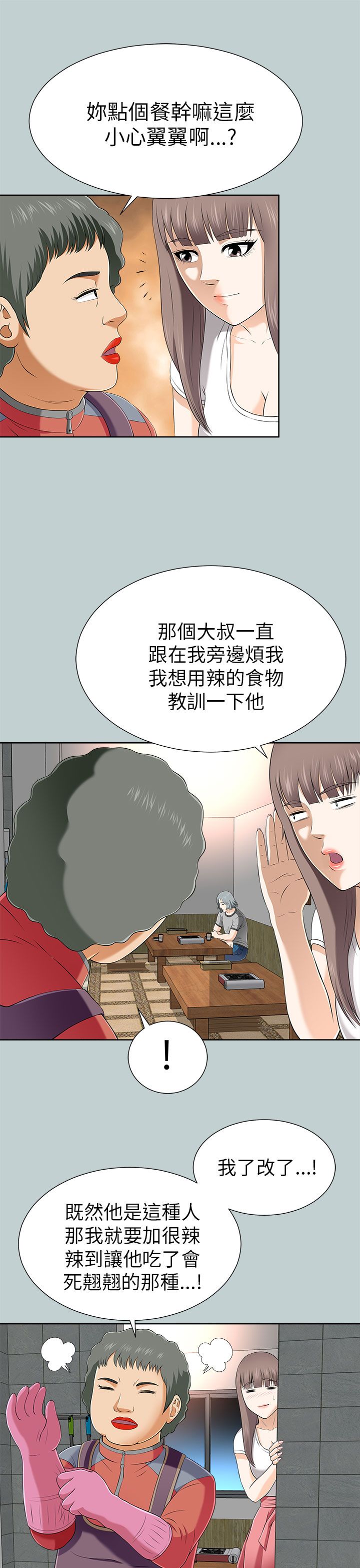 居家暖鞋加厚加绒女款漫画,第25章：教训3图