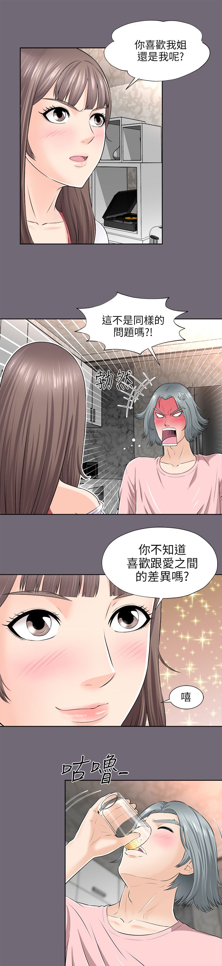 居家暖暖套装漫画,第4章：真心话大冒险3图