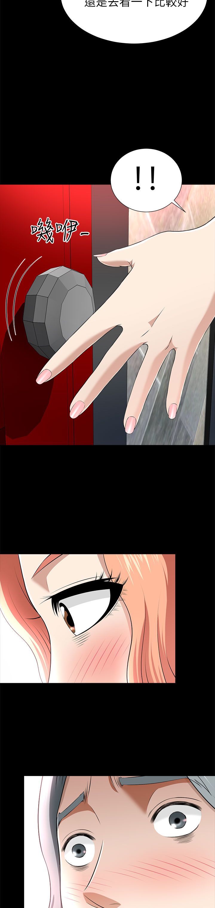 居家暖手宝暖水袋漫画,第30章：混混上门2图