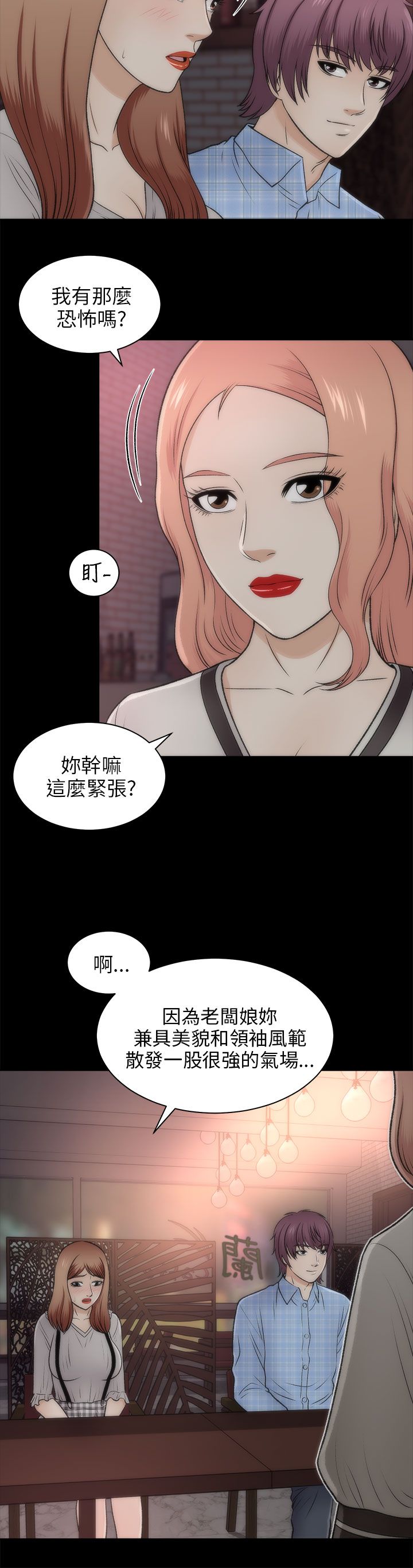 居家暖身毯冬季加厚漫画,第41章：回家5图
