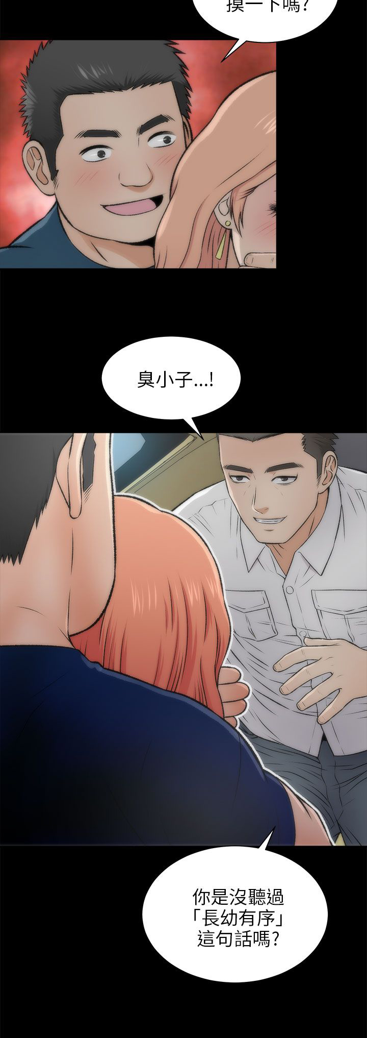 居家暖男漫画,第36章：就像孩子2图