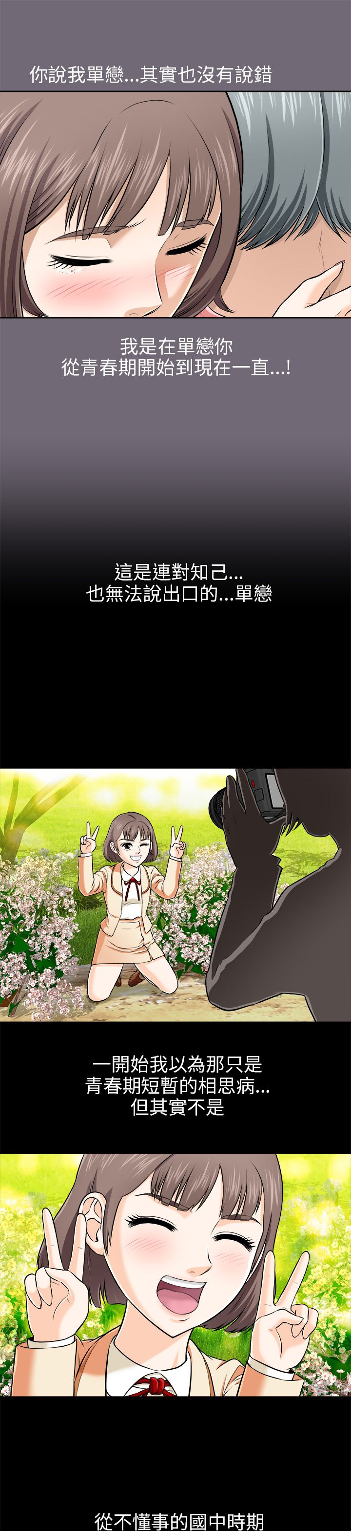 居家暖男漫画,第7章：单相思1图