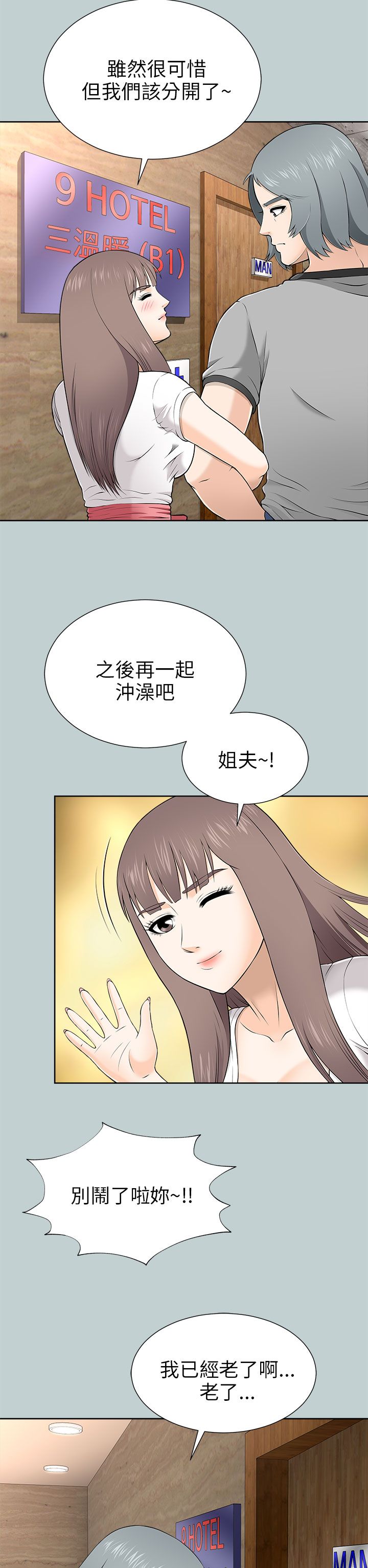 居家暖棚漫画,第19章：扮演间谍4图