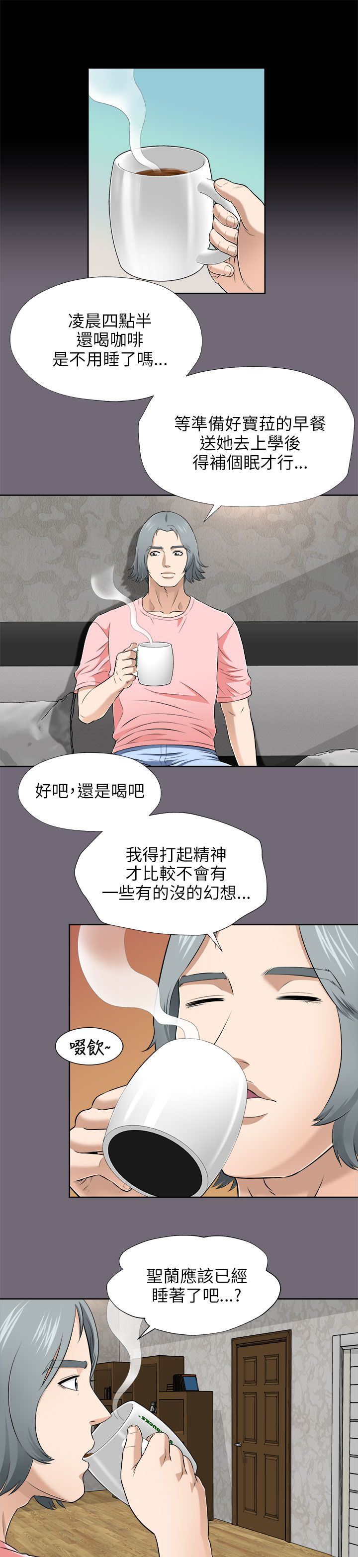 居家暖绒打底衫漫画,第13章：自问5图