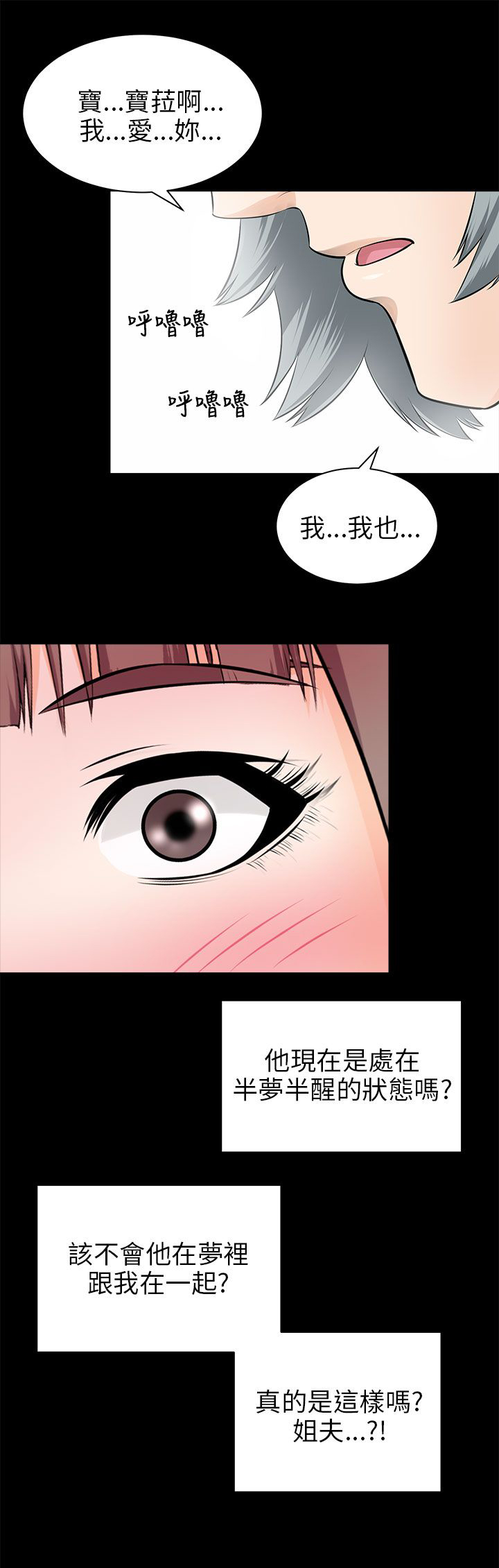 居家暖脚拖鞋漫画,第32章：出事了4图