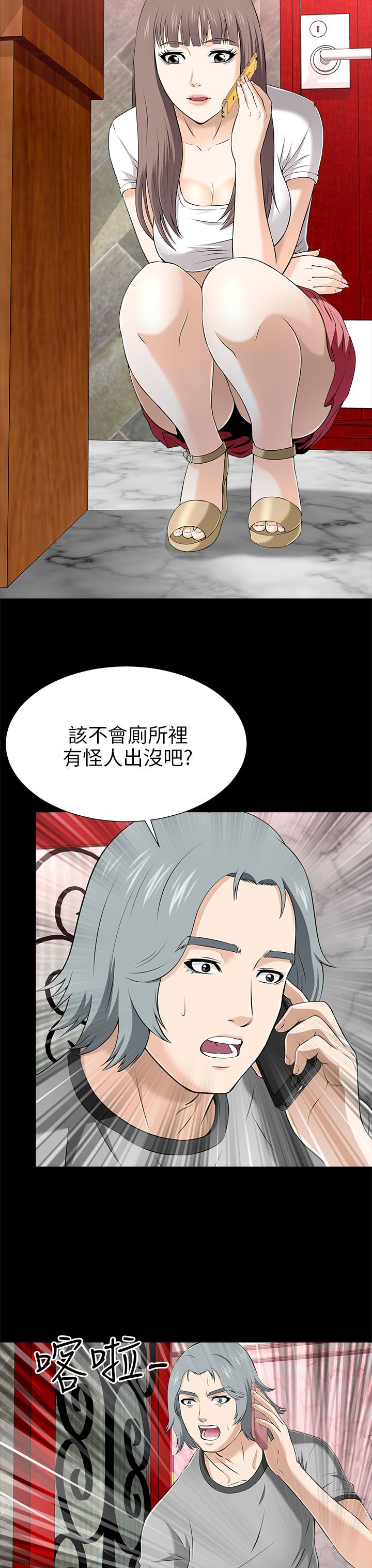 居家暖鞋加厚加绒女款漫画,第29章：换包厢4图