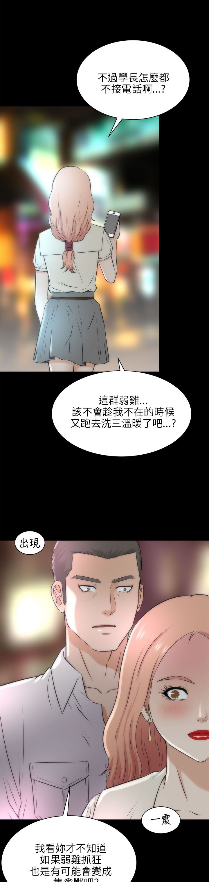 居家暖鞋加厚加绒女款漫画,第35章：糟透了1图