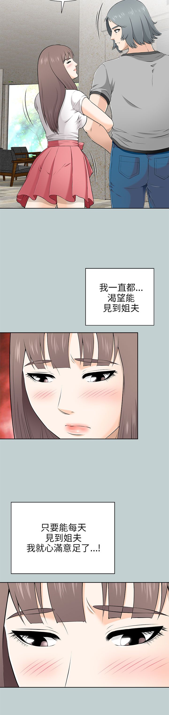 居家暖男漫画,第19章：扮演间谍3图