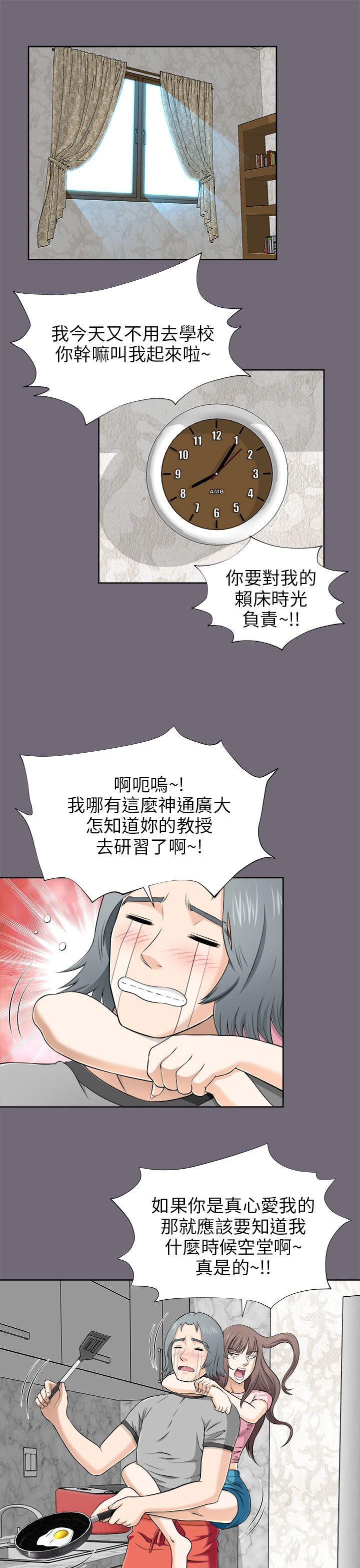 居家暖男漫画,第14章：出门1图