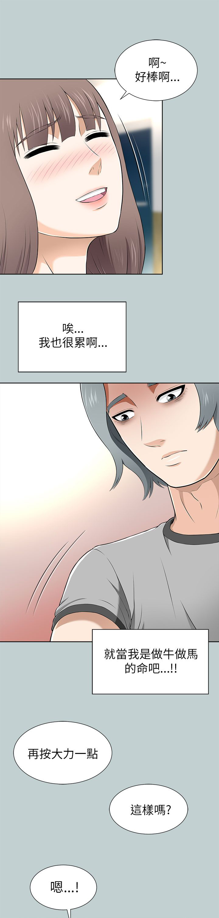 居家暖暖套装漫画,第25章：教训1图