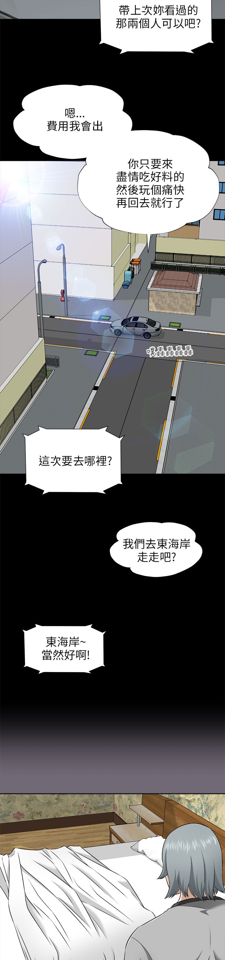 居家暖鞋加厚加绒女款漫画,第14章：出门3图