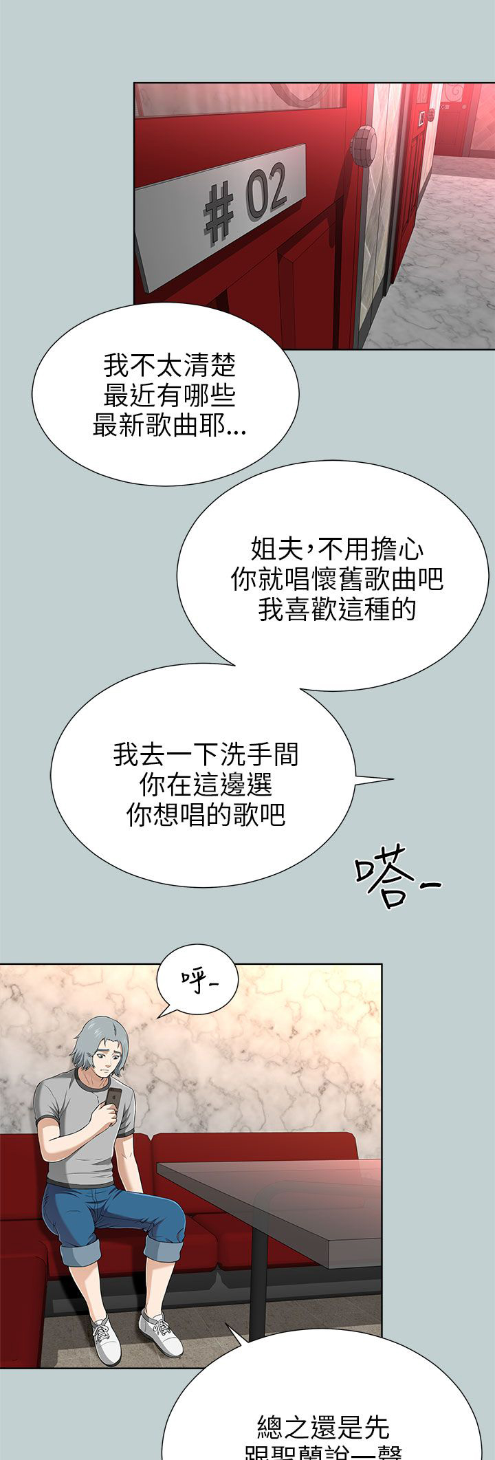 居家暖鞋加厚加绒女款漫画,第27章：危机1图
