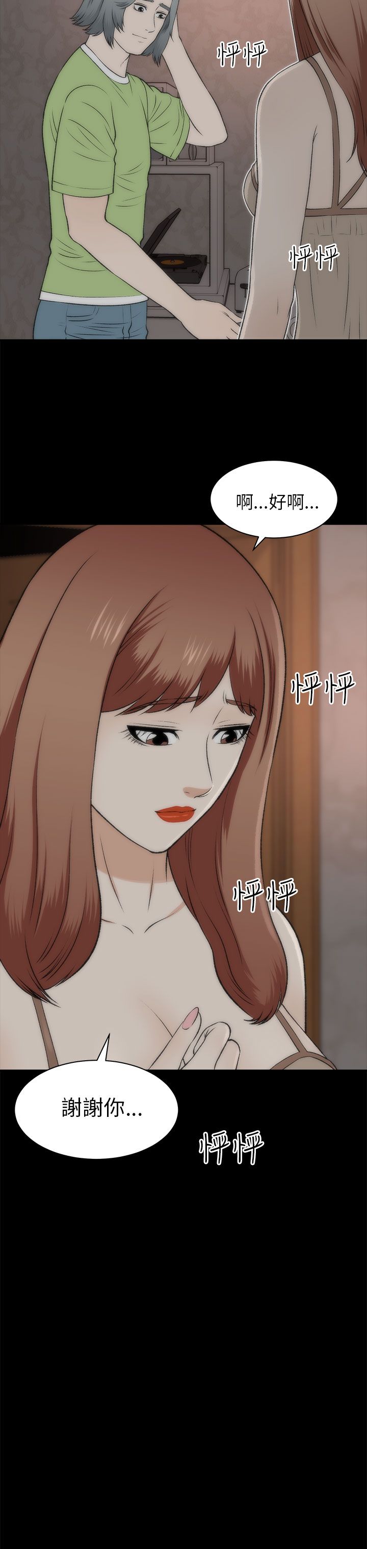 居家暖男漫画漫画,第43章：条件3图