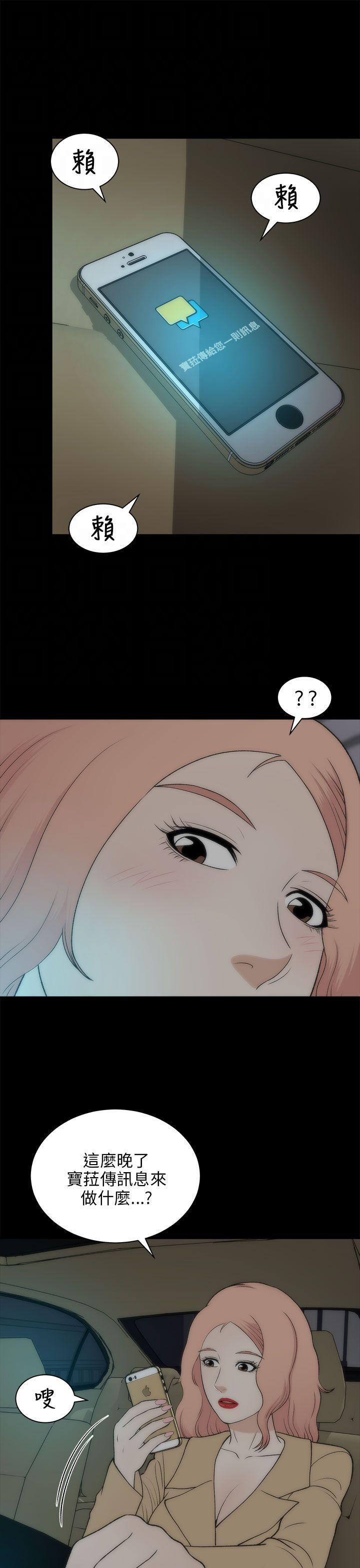 居家暖棚漫画,第45章：车祸4图