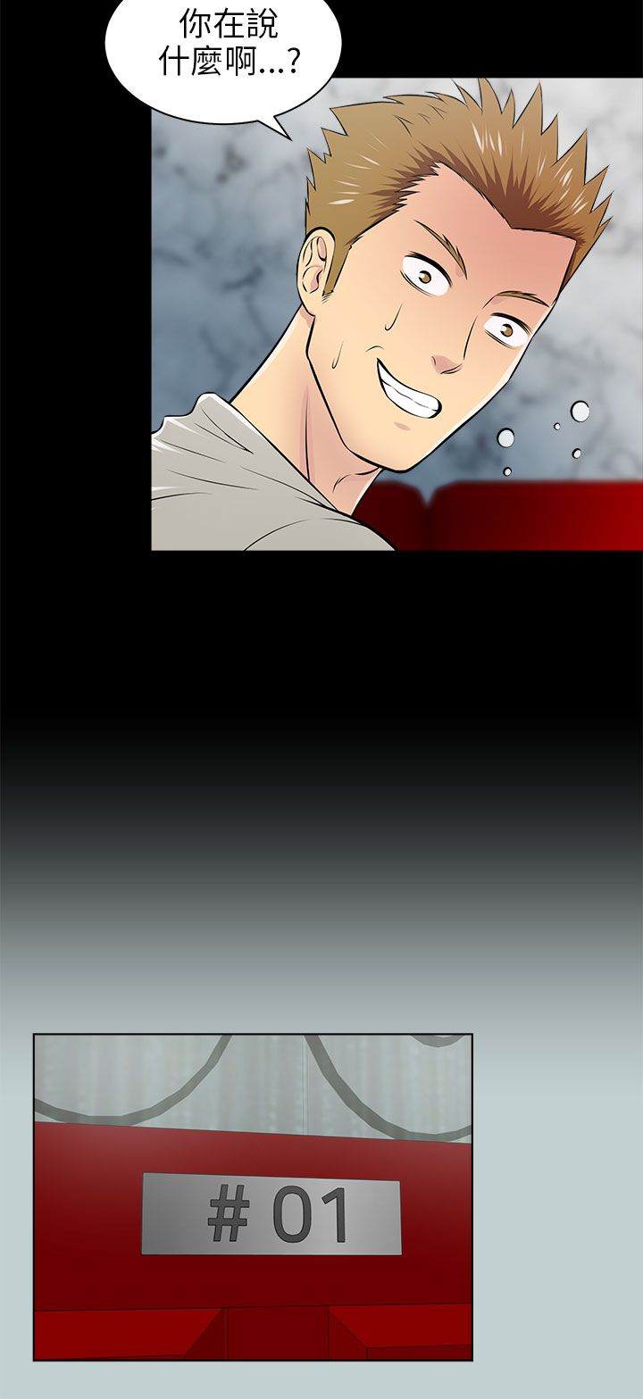 居家暖鞋加厚加绒女款漫画,第32章：出事了1图