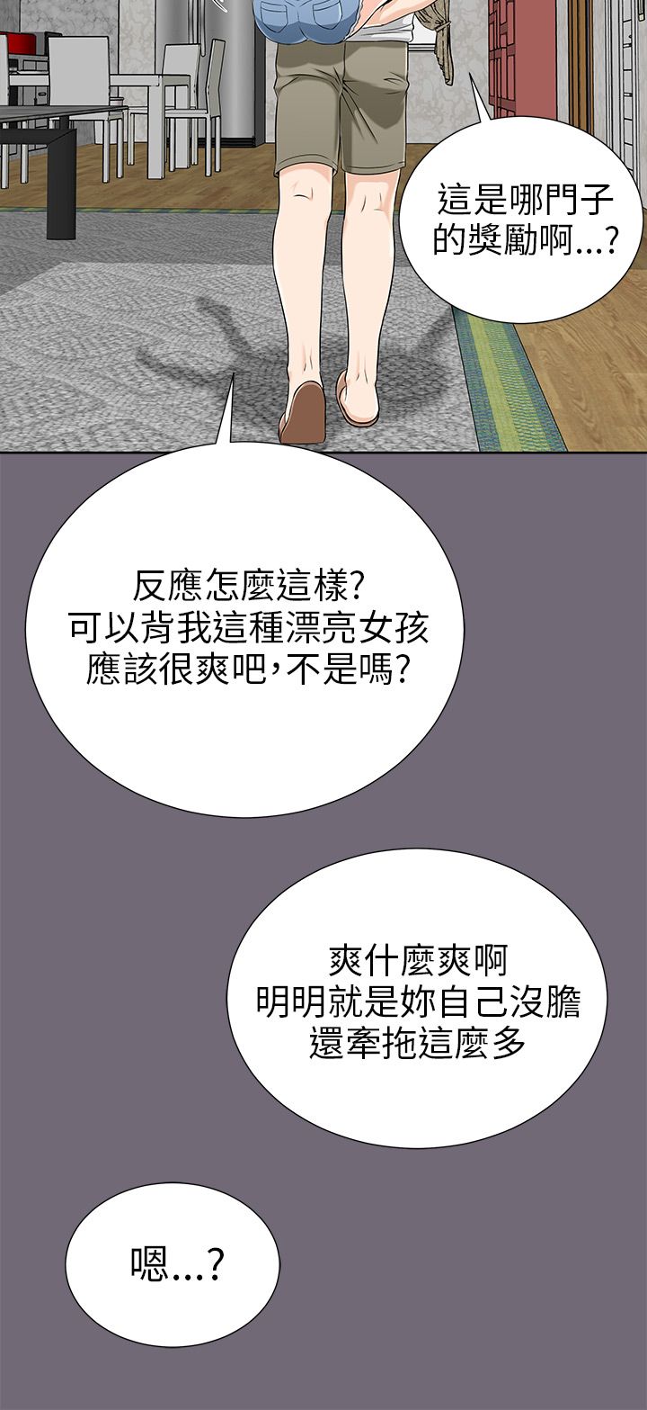 居家暖脚器漫画,第2章：好男人3图