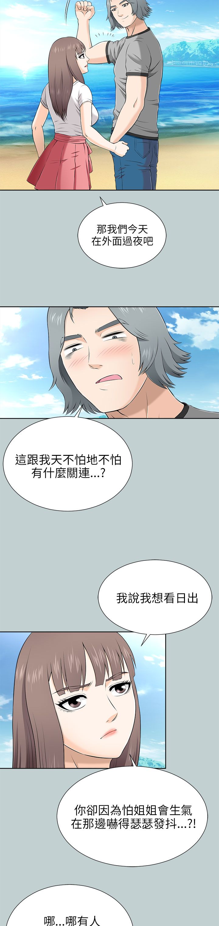 居家暖脚电热袜漫画,第21章：不会是他吧3图