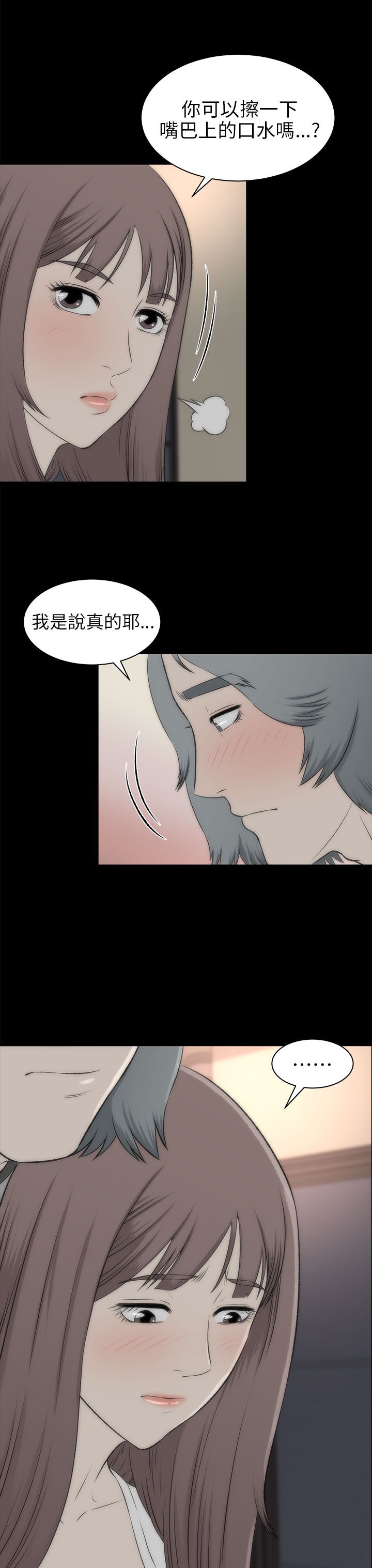 居家暖暖套装漫画,第36章：就像孩子2图