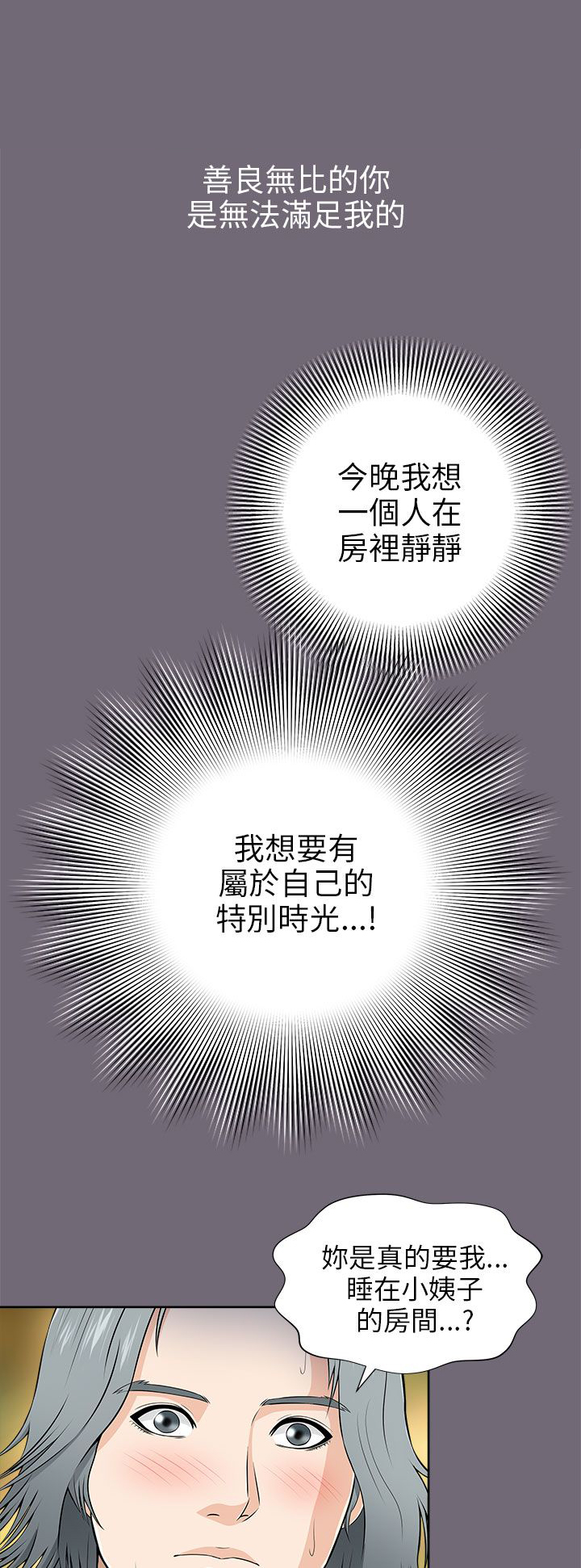 居家暖男江奎漫画,第11章：沉迷4图