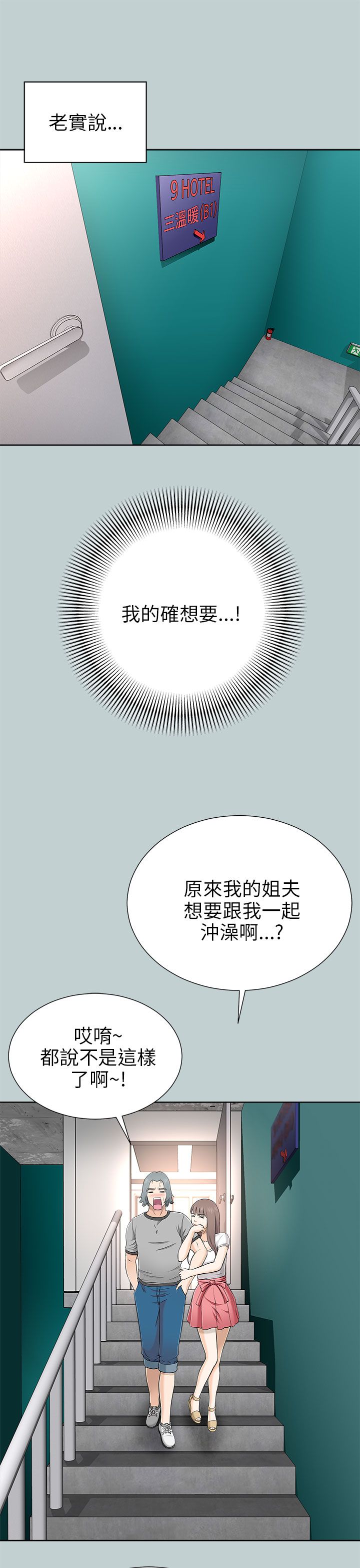 居家暖棚漫画,第19章：扮演间谍3图