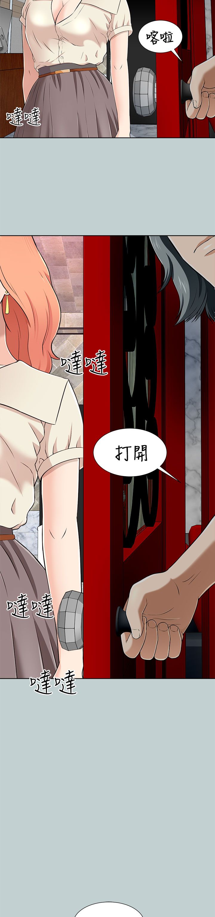 居家暖男取件码漫画,第29章：换包厢4图