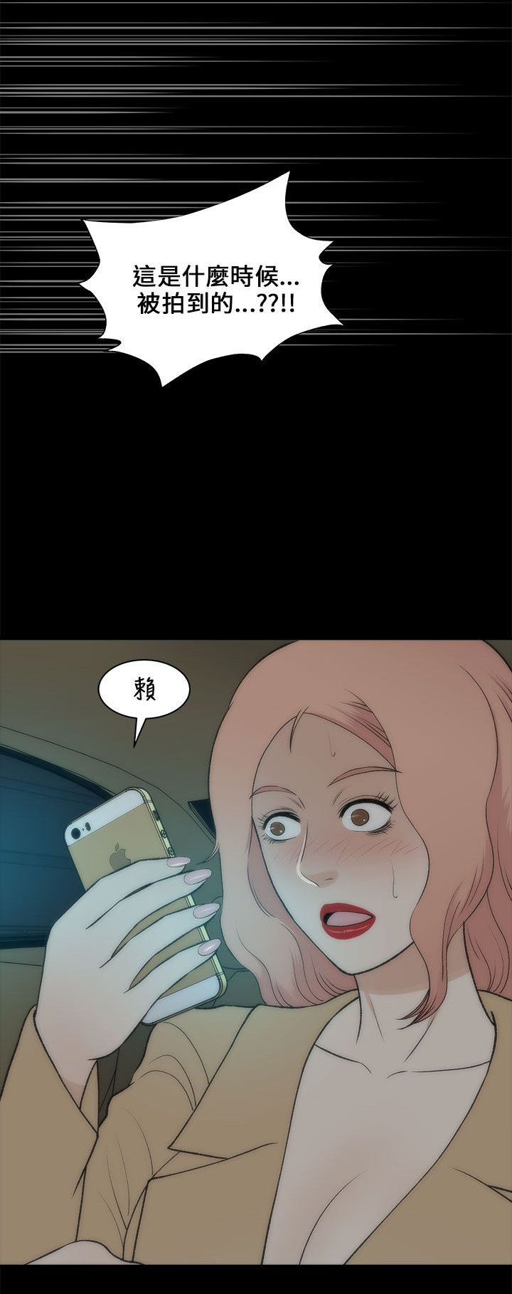 居家暖男漫画,第45章：车祸1图