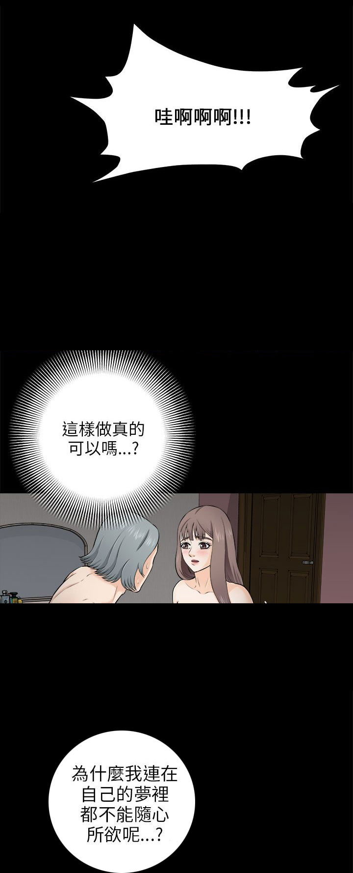 居家暖棚漫画,第9章：梦醒5图