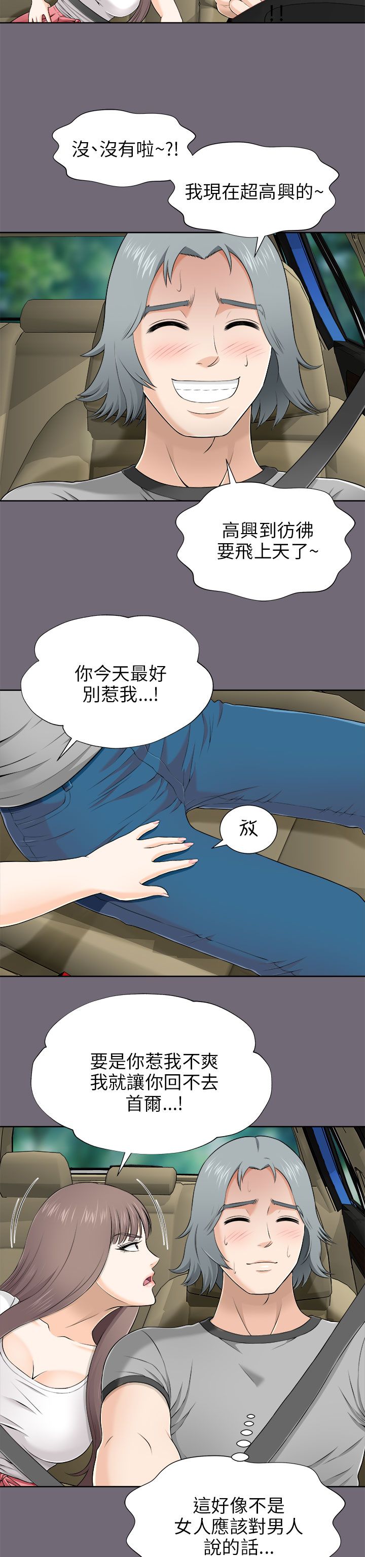 居家暖男漫画漫画,第15章：途中2图