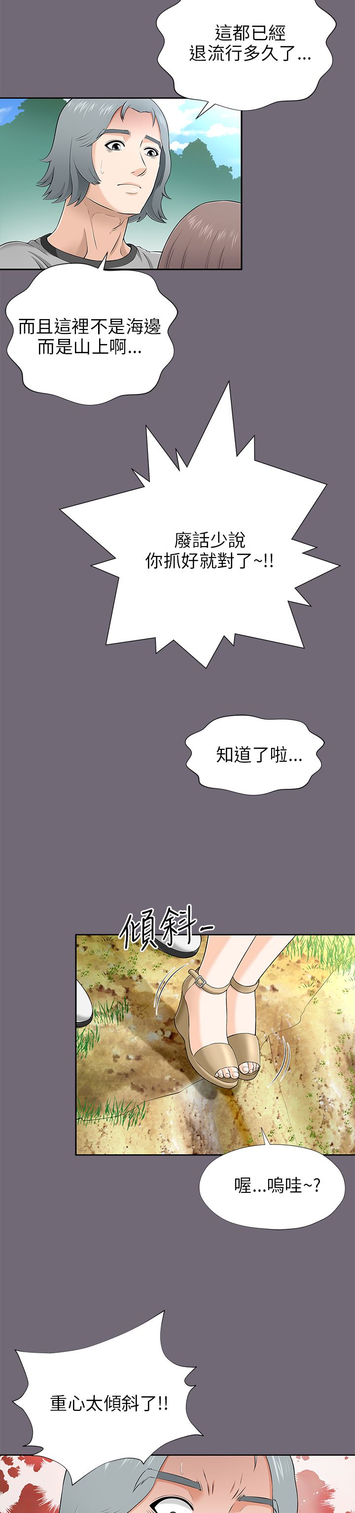 居家暖手宝暖水袋漫画,第16章：惊险5图