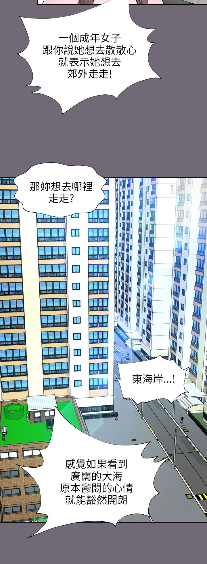 居家暖手宝暖水袋漫画,第14章：出门2图