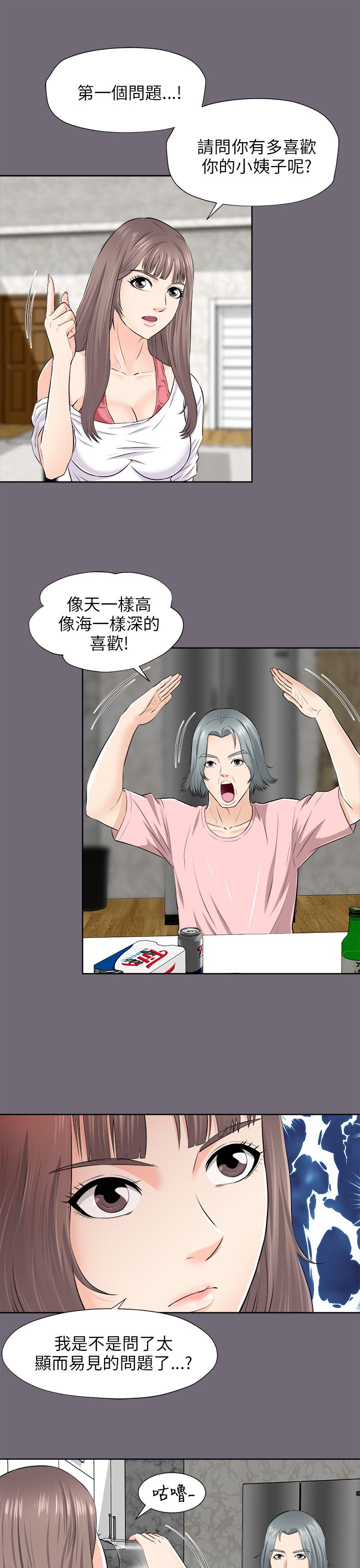 居家暖暖套装漫画,第4章：真心话大冒险5图