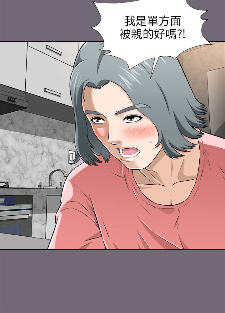 居家暖男漫画,第6章：白马王子3图