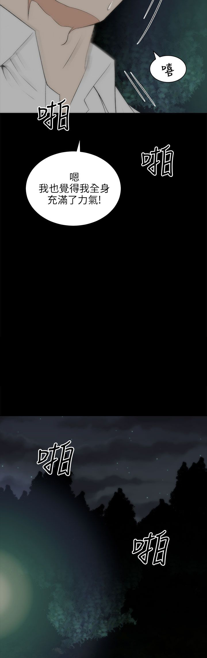 居家暖男江奎漫画,第39章：不是梦2图