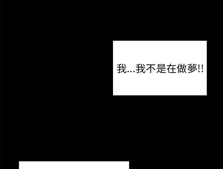 居家暖脚厚底拖鞋漫画,第39章：不是梦5图