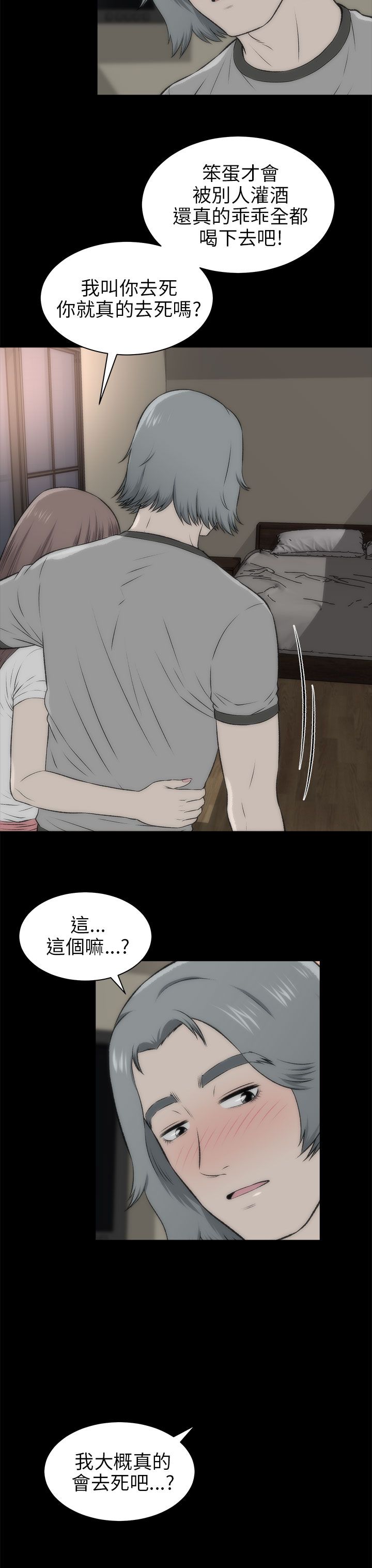 居家暖暖套装漫画,第36章：就像孩子1图
