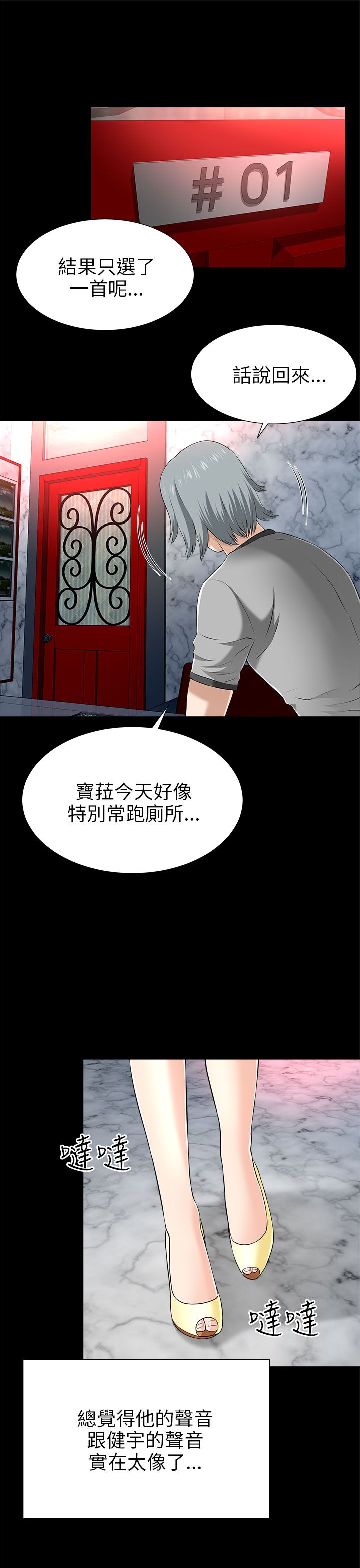 居家暖手宝暖水袋漫画,第30章：混混上门5图