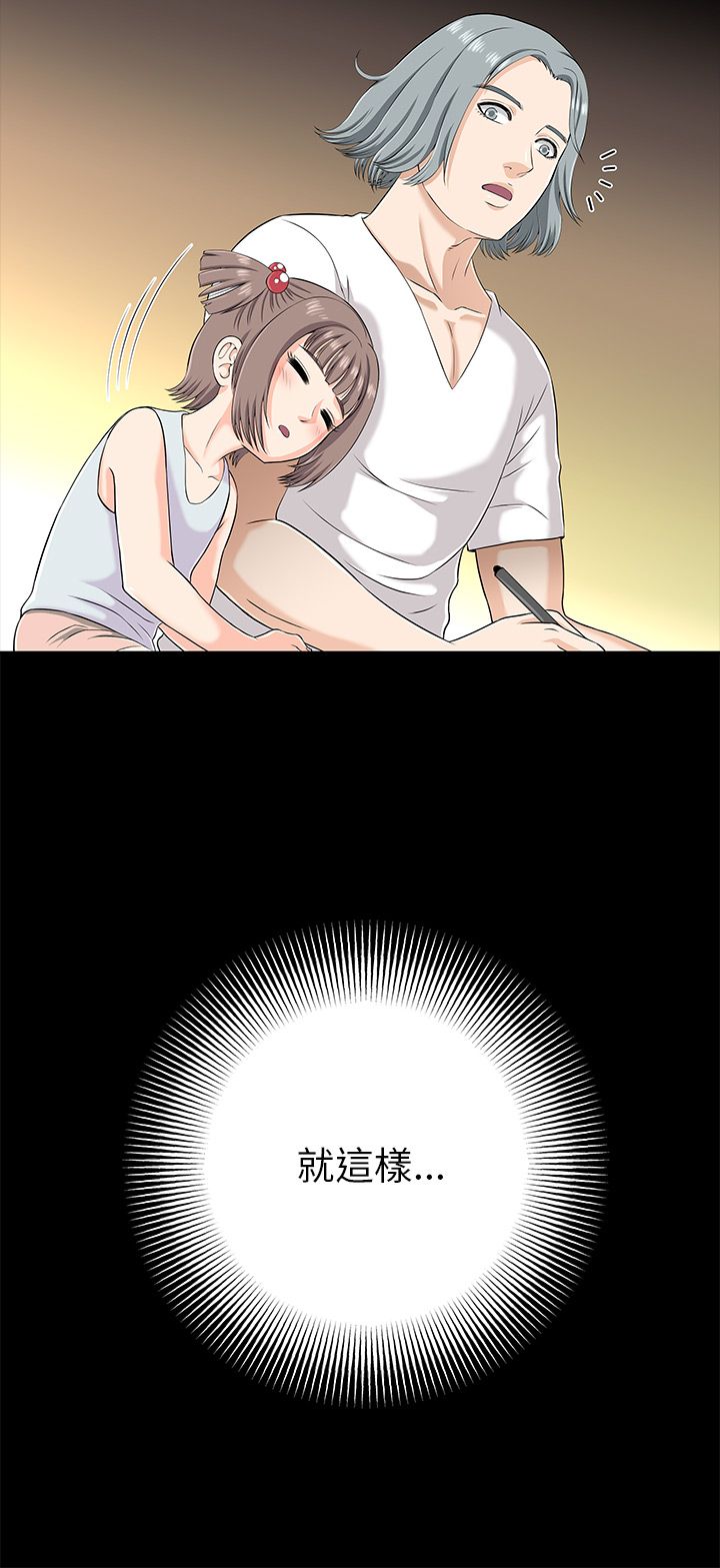 居家暖壶长效保温漫画,第1章：家庭主夫5图