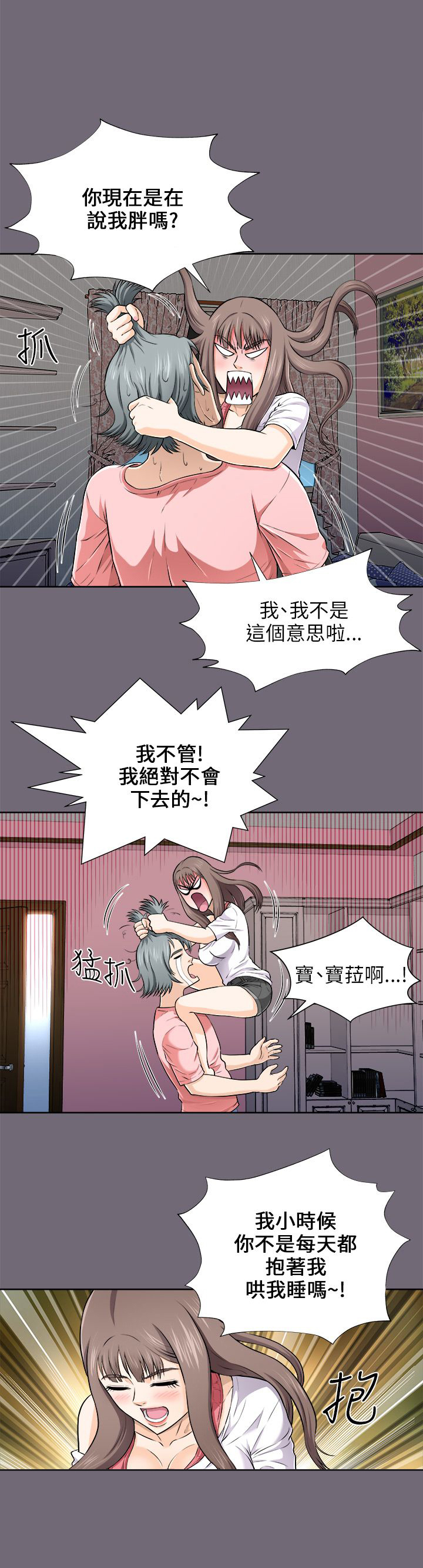 居家暖色穿衣风格漫画,第7章：单相思3图