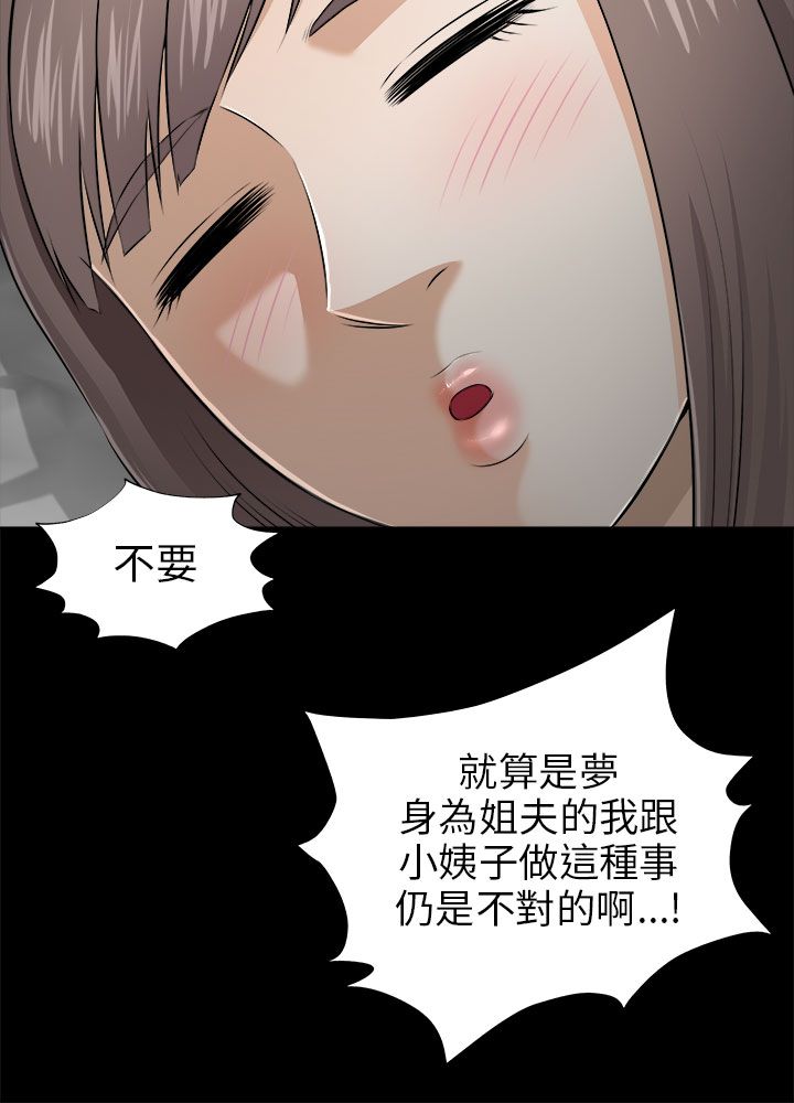居家暖男漫画完整全集漫画,第8章：入梦2图