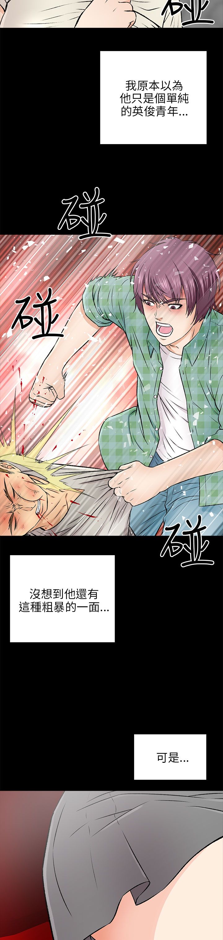 居家暖男的日常漫画,第33章：原以为2图