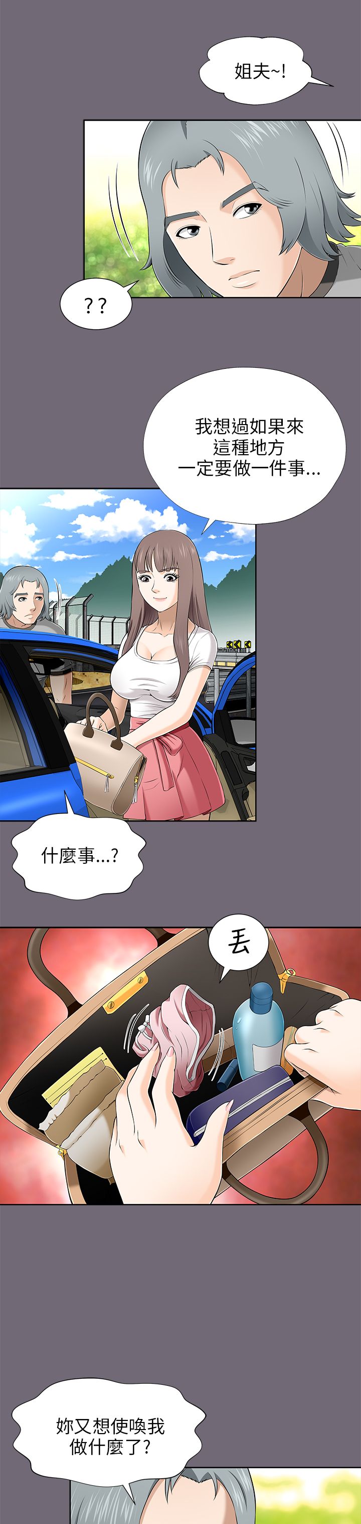 居家暖手宝暖水袋漫画,第16章：惊险2图