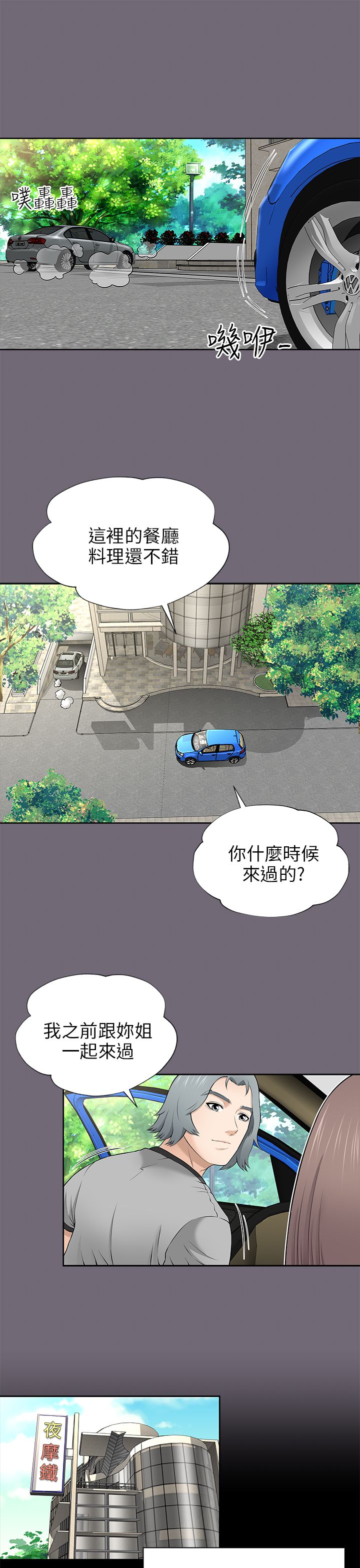 居家暖鞋加厚加绒女款漫画,第18章：开车勿扰5图