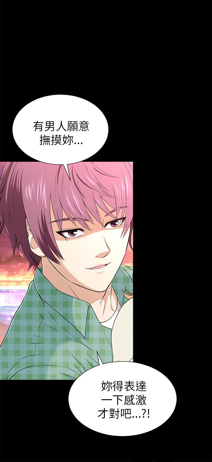 居家暖男漫画,第24章：漂亮手KTV2图