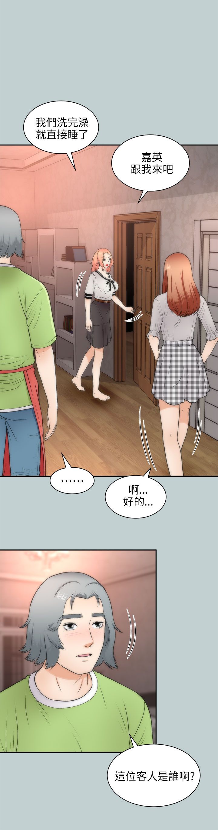 居家暖绒打底衫漫画,第42章：究竟2图