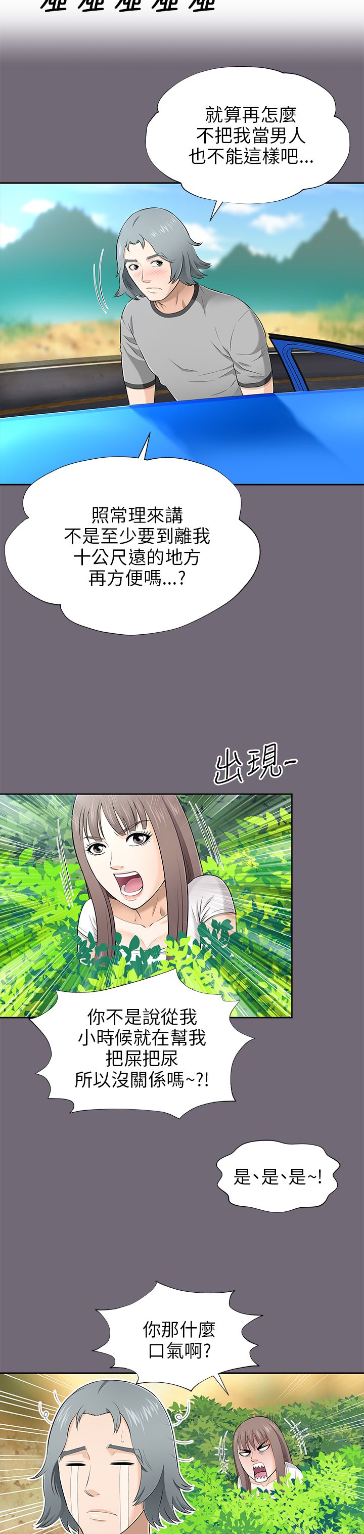 居家暖男漫画,第16章：惊险3图